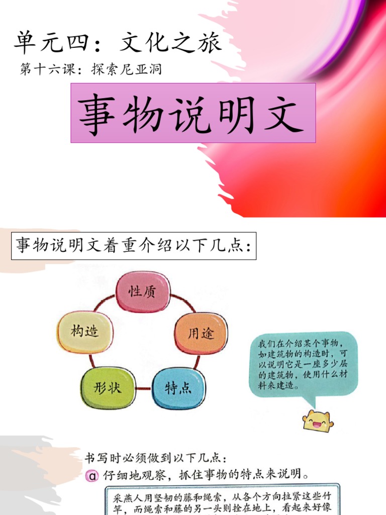 写作教学第十六课 | PDF