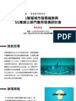 臺北智慧城市 2021智慧城市發展趨勢及5Ｇ專網公部門應用情境分享研討會規劃報告 (邀約貴賓) V3
