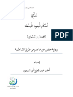 فتح أحكام - التجويد - المبسطة - برواية - حفص