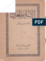 الإسراء والمعراج للامام ابن عباس - 82234