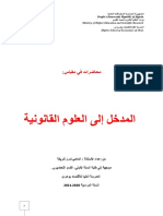 مطبوعة محاضرات مقياس المدخل إلى العلوم القانونية