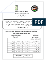 سياسة الضمان الاجتماعي في الجزائر بين تحديات تحقيق التوازن المالي للصناديق وتكريس العدالة الاجتماعية