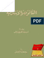 القانون والاشتراكية