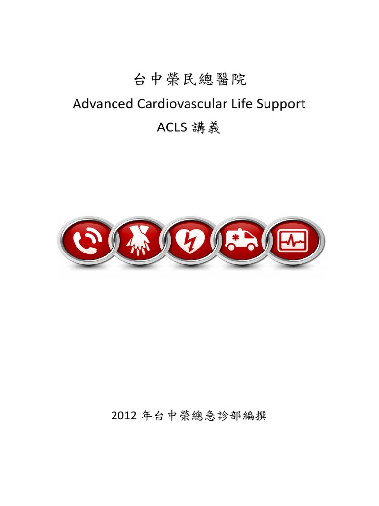 台中榮民總醫院ACLS議義中文版(2015 10 29) 初稿| PDF