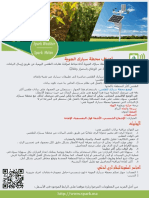 Agriculture Brochure - Meteo - Ar