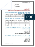 امتحان نهائي اقتصاد جزئي ربيع 2021