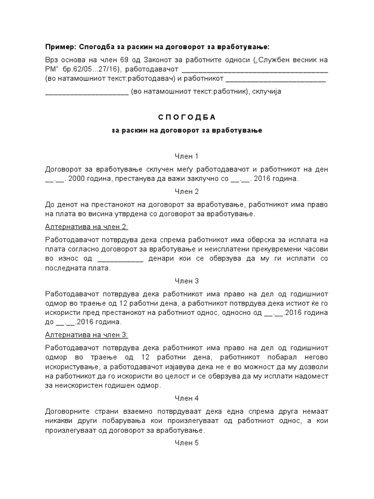 Спогодба за раскин на договор | PDF