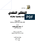 النسخة كاملة الطبعة الجديدة نقدي PDF