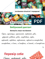 Числівники кількісні і порядкові.