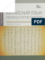 Alexeeva I Kitayskiy Yazyk Perevod Tipov Textov