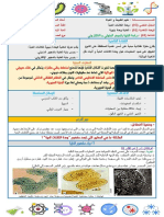 11. دراسة الخلية بالمجهر الضوئي و الالكتروني