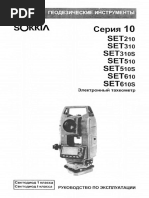 Sokkia SET210, 310, 310S, 510, 510S, 610, 610S | PDF