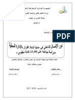 دور الإتصال الداخلي في عملية إتخاذ القرار بالإدارة المحلية