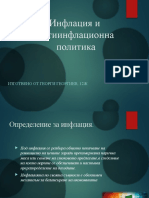 инфлация