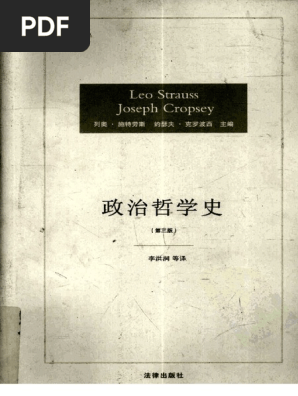 政治哲学史| PDF