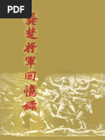 张春桥1949及其后郑重香港中文大学出版社2017 高清扫描加目录| PDF