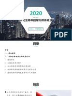 【第二部分】公司业务中常见经济事项的税务处理 2020