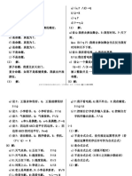 离散数学课后习题答案 (左孝凌版)