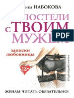 V Posteli S Tvoim Muzhem PDF