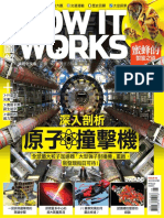 HowItWorks知識大圖解國際中文版20228月號第95期