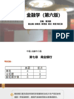 课件金融学第六版 7商业银行