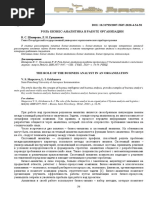 Бизнес-План. Уткин. | PDF