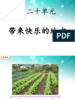 20 1邻家的菜园