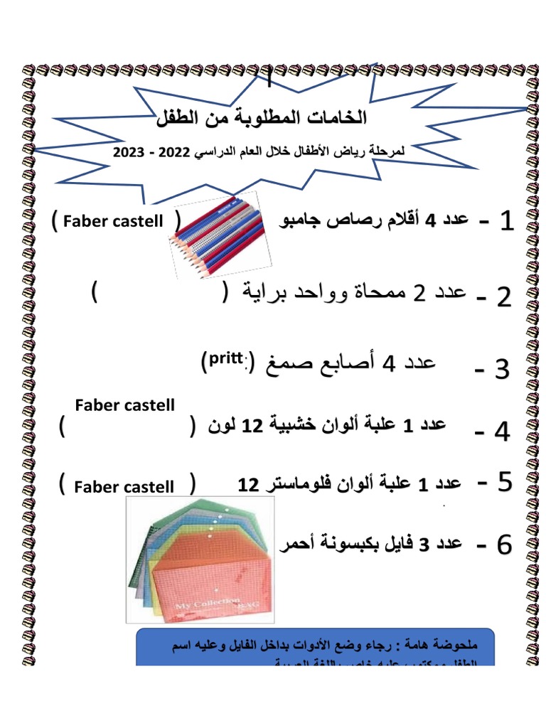 Supply List For The Arabic PDF