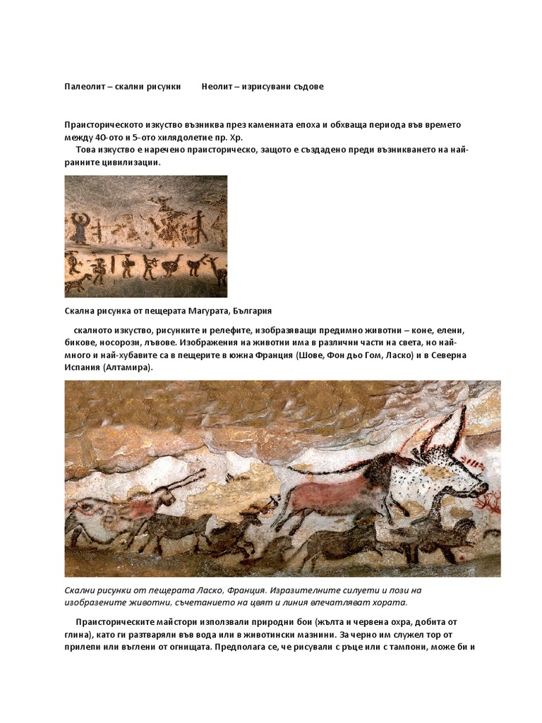 ART History | PDF