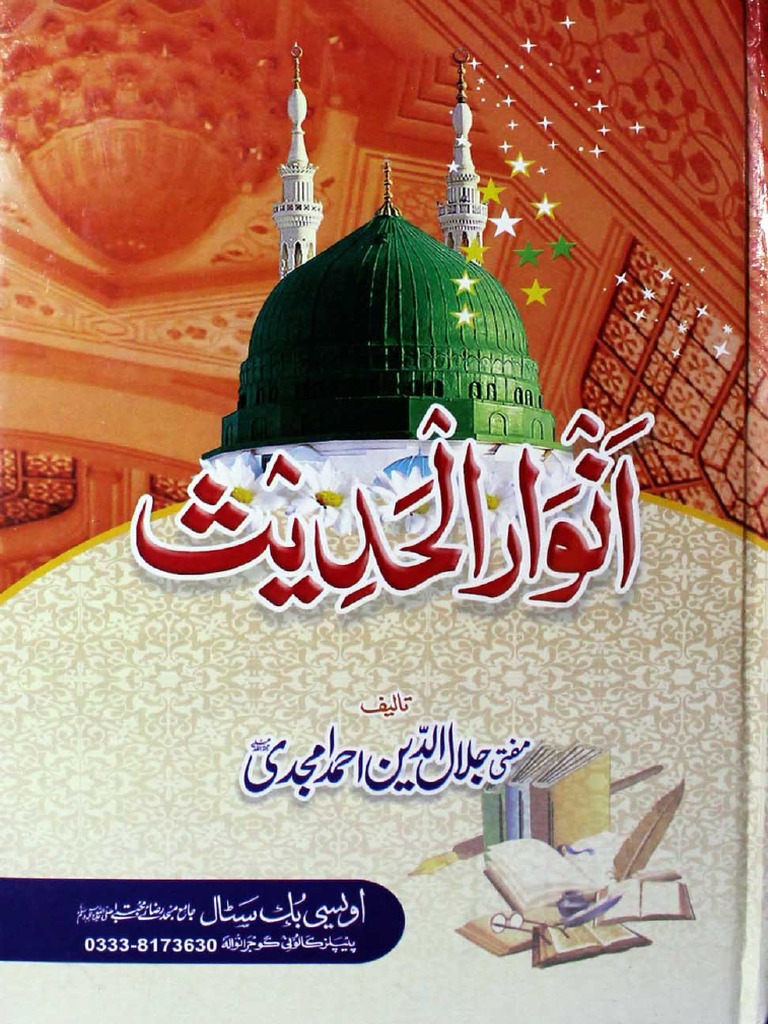 ###Anwarul Hadees New Good Print | PDF