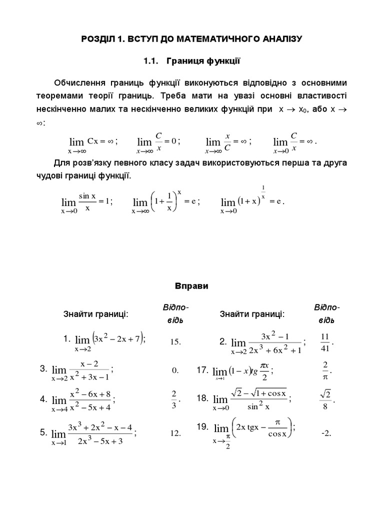 Матанализ -1 | PDF