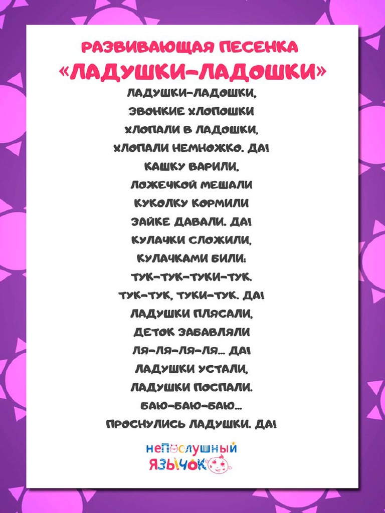 02 ладушки ладошки | PDF