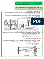 Exercices Ondes Pregressives Nationale Arabe