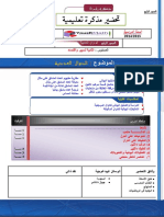 محور الدوال العددية 2تسير واقتصاد