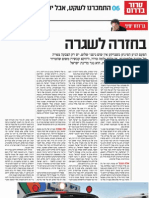 Maariv Aug19-11 [Ben Dror Yemini -- From a Patriotic Israeli Perspective, Glenn Beck is a Bad Idea]