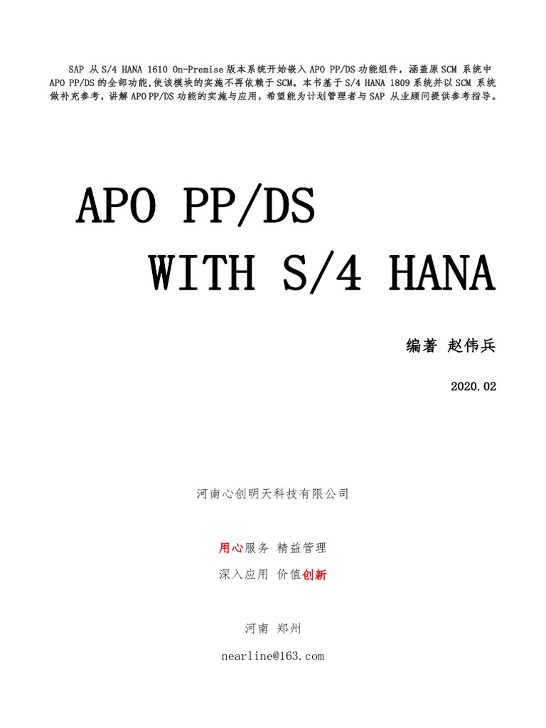 Sap Apo PPDS With S4 Hana 01-02 | PDF