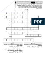 (03) مصطلحات خصائص الحياة