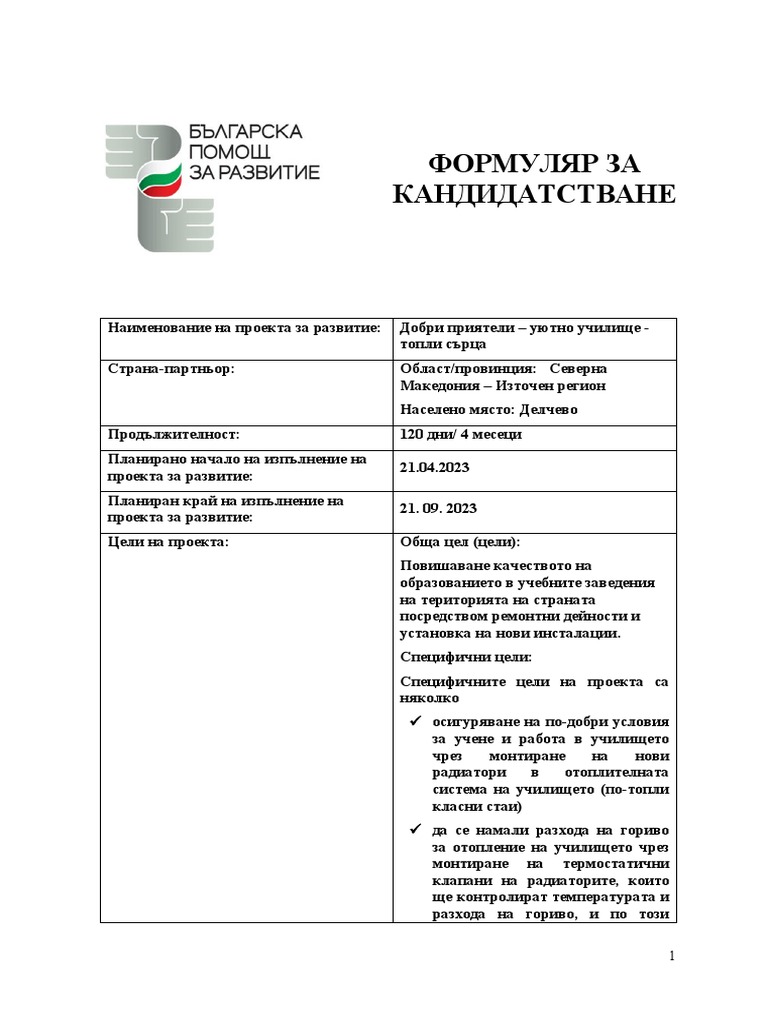 Формуляр За Кандидатстване - 2023 | PDF