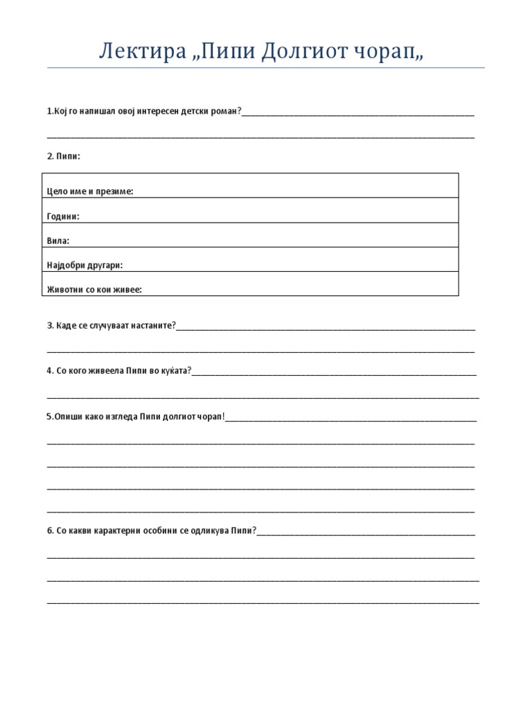Лектира Пипи | PDF