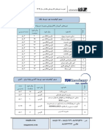 ليست دوره-99