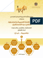إصدارات مؤتمر اللغة العربية الدولي السادس فبراير 2023م