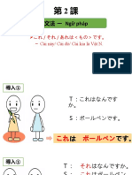 第2課これ・それ・あれはNです