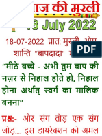 Hindi-Mobile-Murli (18-July-2022)