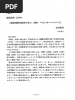 国民體育　肥田春充、平田内蔵吉（昭和１２年） 国民體育 肥田春充、平田内蔵吉（昭和12年）