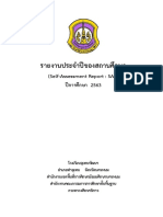 (Self-Assessment Report: SAR) ปีการศึกษา 2563