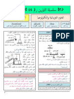 السلسلة 01 مع الحل