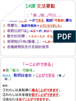 進學日本語L14文法