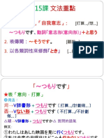 進學日本語L15文法