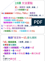 進學日本語L19文法