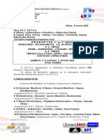 βββ ΠΡΟΚΗΡΥΞΗ ΠΑΝΕΛΛΗΝΙΟΥ ΠΡΩΤΑΘΛΗΜΑΤΟΣ Κ16 2022 - Δ Ε ΟΜΙΛΟΙ - ΑΓΙΟΣ ΚΟΣΜΑΣ 1